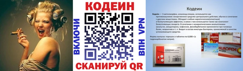 Codein напиток Lean (лин)  Онега 
